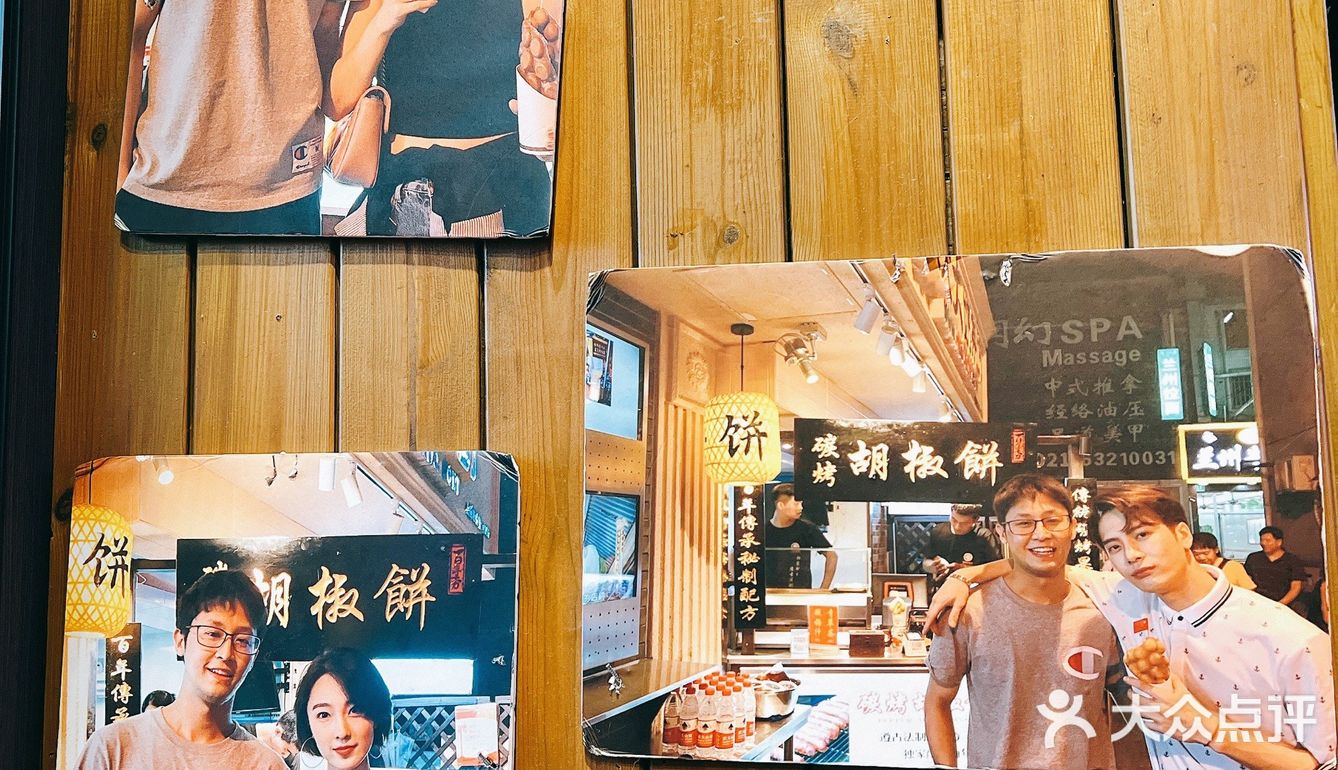 打卡王嘉尔同款胡椒饼‼️你确定不来尝尝⁉️