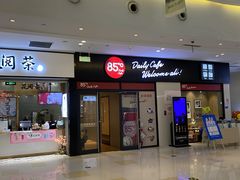 门面-85度C(上海奉贤苏宁生活广场二店)