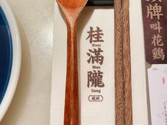 -桂满陇天书(南京德基旗舰店)