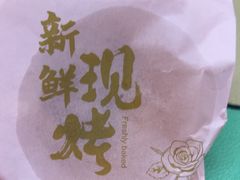 -嘉华鲜花饼(四方街旗舰店)