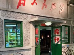 门面-和平菓局(王府井店)