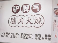 -驴脾气特色炒菜(广渠门内店)