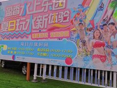 -盈香心动乐园
