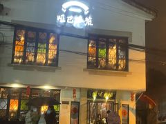 门面-哑巴生煎(临顿路店)