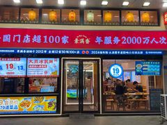 -素满香·食养自助(建邺万达店)