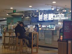 -爸爸糖吐司面包(北京西单大悦城店)