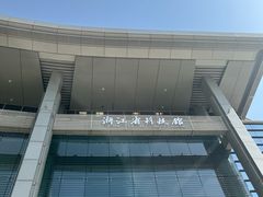 -浙江省科技馆