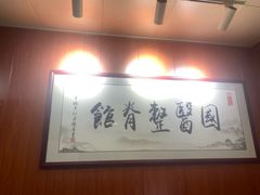-国医整脊馆(武夷路店)