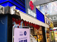 门面-茶百道(新城市广场店)