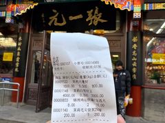 -张一元(总店)