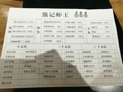 菜单-熊记虾王·小龙虾(东晓南店)