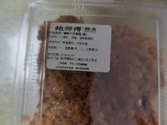 -鲍师傅糕点(虹口龙之梦店)