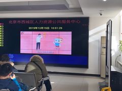 -北京市西城区人力资源公共服务中心
