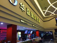 -华夏影城百步亭店(杜比全景声)