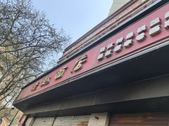 -老赵面店(大西路店)