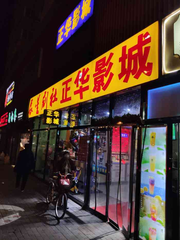 正华影城-"《复联4》的上映挤掉了一些影片的位置, ."-大众点评移动版