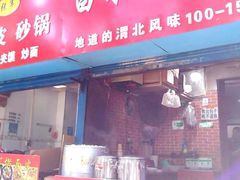 -白水包子(东一路店)