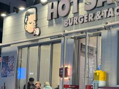-热将汉堡 HOT SAUCE(下马坊店)