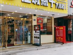 门面-江城燕子大排档(江汉路步行街店)