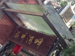 iphone_upload_pic-途宿苏荷国际青年旅舍(上海外滩南京路外白渡桥店)