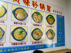大堂-春艳砂锅居(新玛特店)