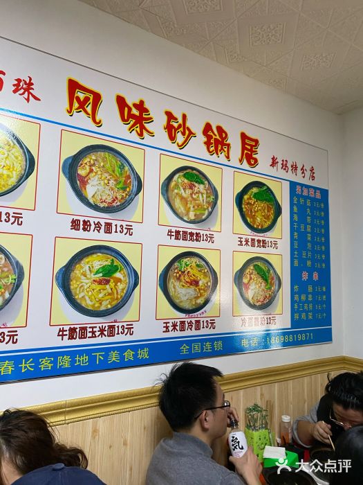 春艳砂锅居(新玛特店)大堂图片