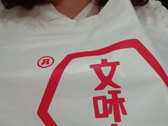 -丹虾|文和友小龙虾·烙锅(陕西路旗舰店)