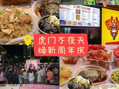 -虎门不夜天海鲜市场