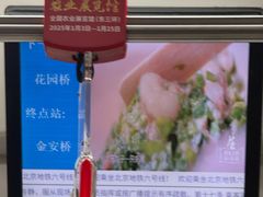 -花园桥(地铁站)