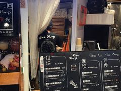 门面-饵块食光·云南有机手作饵块