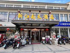 -上海新江南大酒店-中餐厅