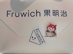 -Fruwich果明治(西单更新场店)