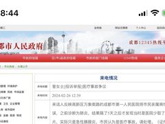 -成都市第一人民医院(南区)