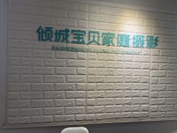 -倾城宝贝儿童摄影(广州天河店)
