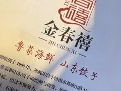 -金春禧(世茂国际广场店)