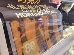 -味多美蛋糕(亚非大厦店)