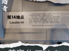 -北京周口店北京人遗址博物馆