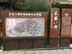 -天龙八部武侠城