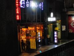 -台湾小竹(华宇广场店)