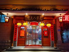 门面-老家八大碗(滨河广场店)