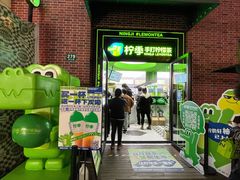 -柠季·手打柠檬茶(吴江路店)
