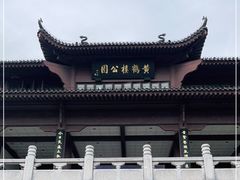 -黄鹤楼公园(黄鹤楼)
