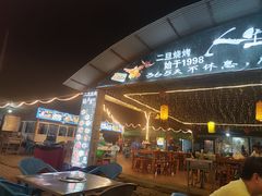 -清真·馬坡二旦烧烤(人生一串拍摄店)