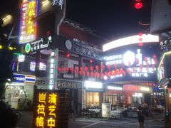 -耍都美食广场