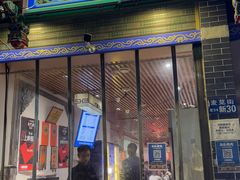 -马乐烤肉(回民街店)