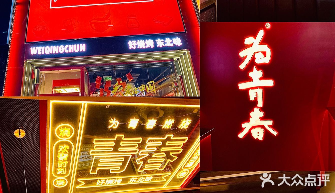 秦皇岛探店｜本地人排队都去吃的为青春串吧