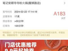 -笔记安顺夺夺粉火锅