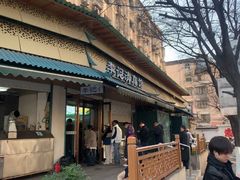-李记清真馆(打钉巷店)