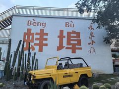 -安徽禾泉小镇