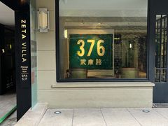 门面-% Arabica阿拉比卡咖啡(武康路店)
